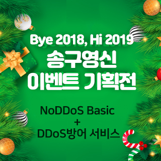 NoDDos_BASIC_이벤트 특가상품