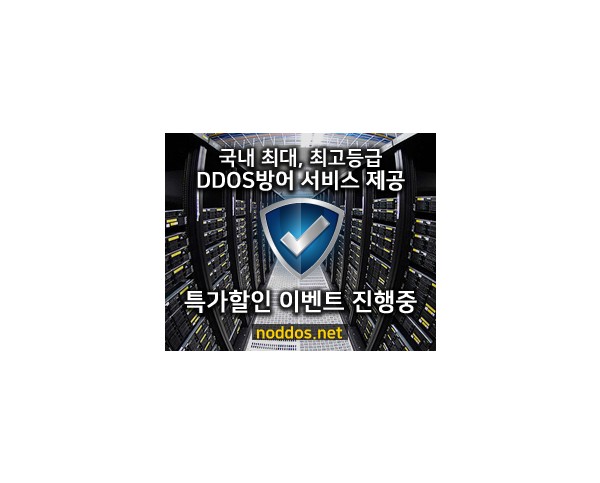 NoDDos_BASIC_이벤트 특가상품